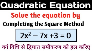 Completing the Square Method | Class 10 | वर्ग विधि से समीकरण हल करना | Quadratic Equation in Hindi