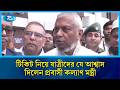 বাতিল হওয়া ফ্লাইটের টিকিট নিয়ে যে আশ্বাস দিলেন প্রবাসী কল্যাণ মন্ত্রী | Flight Tickets | Rtv