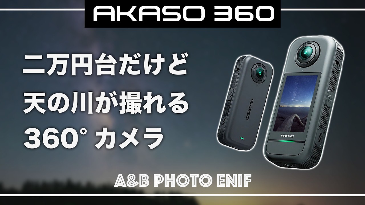 Introduction to 360-degree cameras! AKASO360 Action Cam