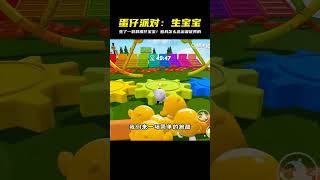 蛋仔派對生出一群寶寶蛋!爆笑挑戰:選出最優秀的,爸媽心好累! #蛋仔派对 #游戏解说 #沙盒游戏 #模组玩法 #角色变换