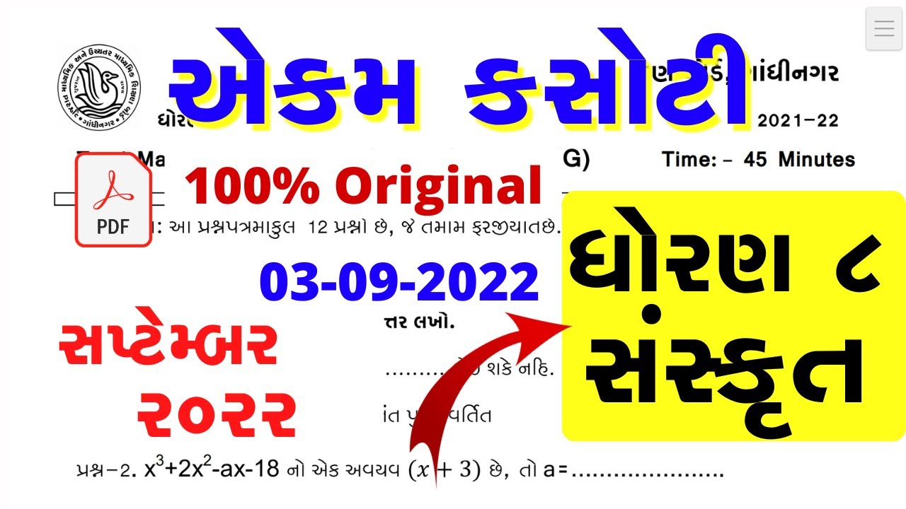 dhoran-8-sanskrit-ekam-kasoti-solution-september-2022-std-8-sanskrit