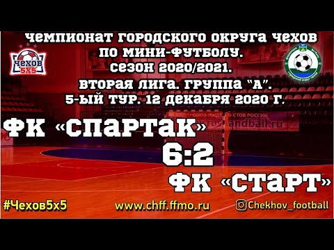 Видео к матчу "Спартак" - "Старт"