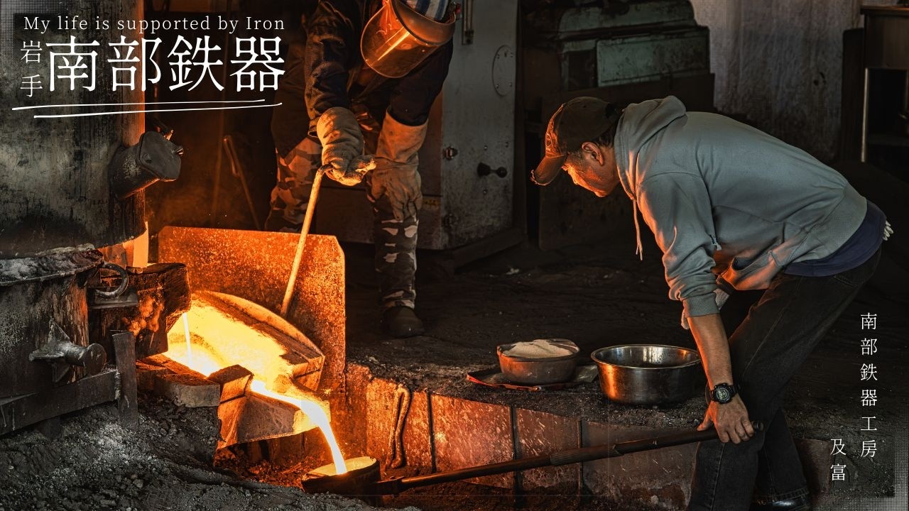 Living off iron - A documentary on Nambu ironware from Iwate