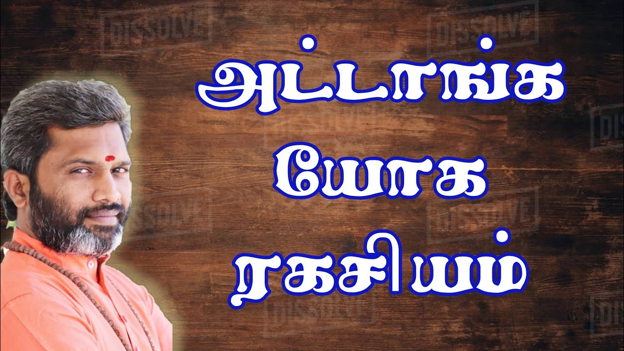 அட்டாங்க யோக சூத்திரம்.! Attanga Yoga Soothram!