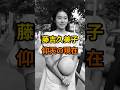 藤吉久美子　仰天の現在【有名人雑学】#shorts #現在 #芸能人 #藤吉久美子 #昭和#平成