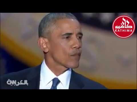 بالفيديو لحظة بكاء أوباما في خطاب وداع الشعب الأمريكي