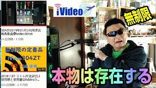 IVideo 304ZT　レンタルWIFI選びで迷ったらコレ！　絶対に後悔しない唯一の無制限プラン