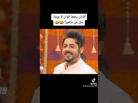 كاران يحط ع مدام كاران لوترا الألوان وغيره ماهيرا