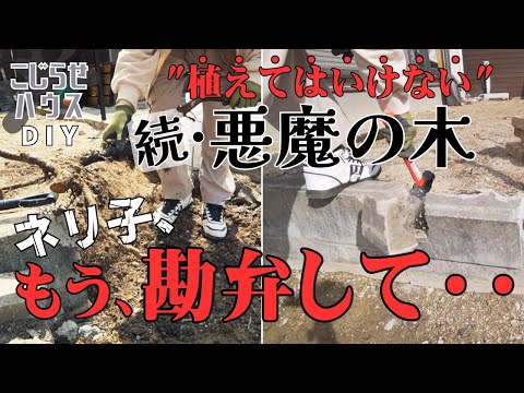 ＃31【ブロック人力破壊主婦】最悪なストーカー島戸ネリ子。助けて！ビッグ◯ーター！
