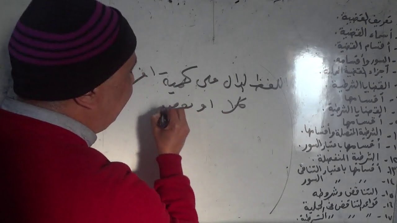 منطق مراجعة ليلة الامتحان الصف الثاني الثانوي في ساعة ونصف فقط (الجزء الأول)