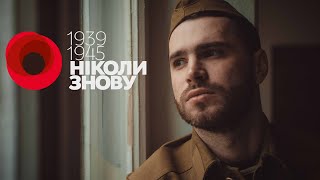 9 мая День Победы. Стих на украинском языке | Нiкли знову