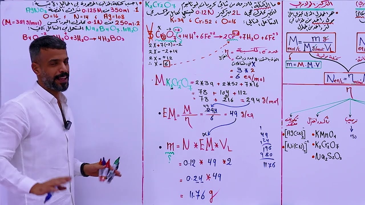 كيمياء السادس العلمي | الفصل السادس | التحليلية | مسائل التحليل الحجمي : مادة واحدة فقط (الجزء 2)