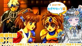 【#魔導物語】ぷよぷよシリーズでお馴染みのメンバーが大冒険「魔導物語」　第十回 【#vtuber #ぷよぷよ ＃実機実況 #ゲーム実況  #レトロゲーム #女性実況 】ネタバレ注意！