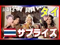 【サプライズ】Takassyママを誕生日にタイ旅行に連れて行った反応。 【タイBL】エンガブ #413【オネエ】