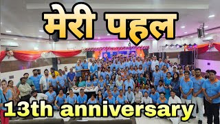 13 saalo ka sath pahal ek prayas big celebration 