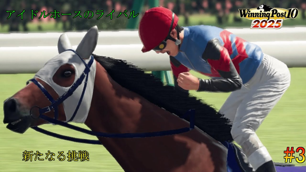 馬主物語 3話_新しいこと