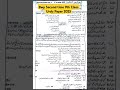bise Bahawlpur 9th Class Urdu Paper 2025 group 2 | 9 Class urdu paper 2025 bwp board