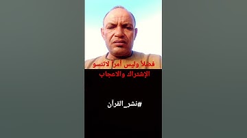 القران الكريم غذاء الروح وشفاء القلوب @