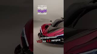 САМЫЙ БЫСТРЫЙ ГИПЕРКАР ПЛАНЕТЫ 🏁#автомобили #shorts #авто