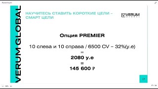 ЧТО ЗНАЧИТ БЫТЬ ПЕРВЫМ / VERUM GLOBAL 3