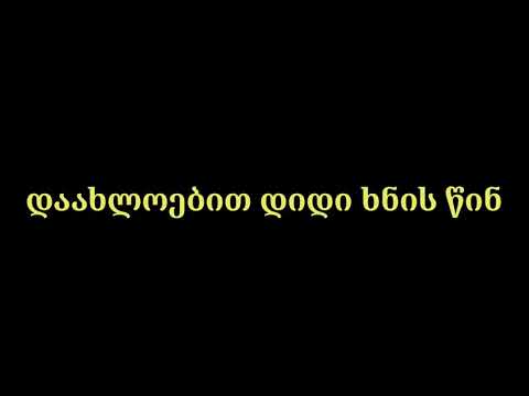 Lia menabdishvili - მაპატიეთ!