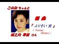 城之内 早苗さんの新曲「よりそい蛍 ( Yorisoi Hotaru )(一部歌詞付)」&#39;18/09/26 発売新曲報道ニュースです。