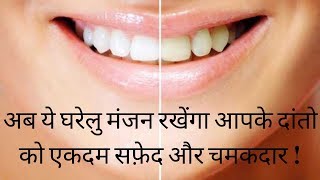 Natural Remedy For Whitening Teeth I Yellow Teeth Cleaning I दाँतों के पीलेपन से कैसे पाए छुटकारा