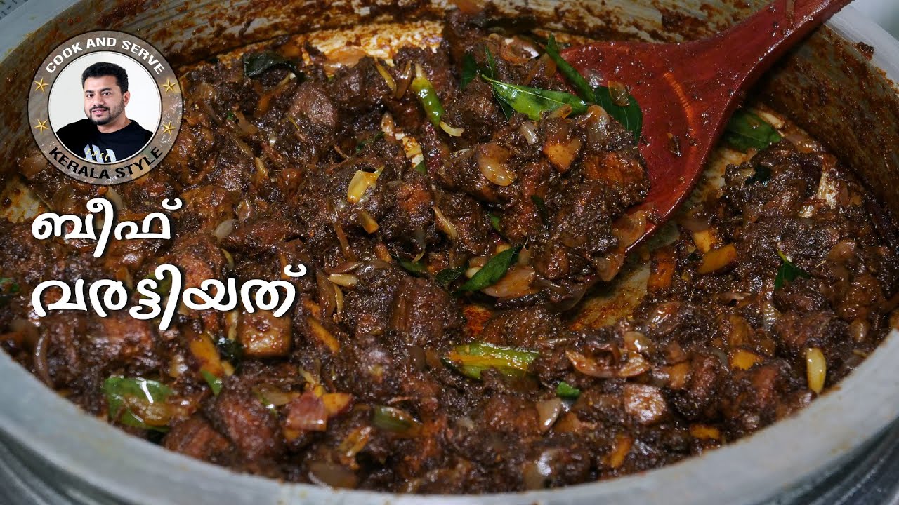 വരട്ടിയ ബീഫ് ഫ്രൈ Beef Ularthiyathu Kerala Style Beef Varattiyathu