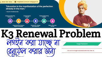K3 Renewal Problem || Bikas Bhaban Scholarship Renewal Problem || SVMCM Renewal Problem