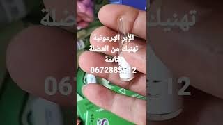 الإبر الهرمونية الحل الأمثل لهنيك من العضلة النائمة   الابر_الهرمونيةsustanon250