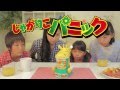 「じゃがりこパニック」紹介映像