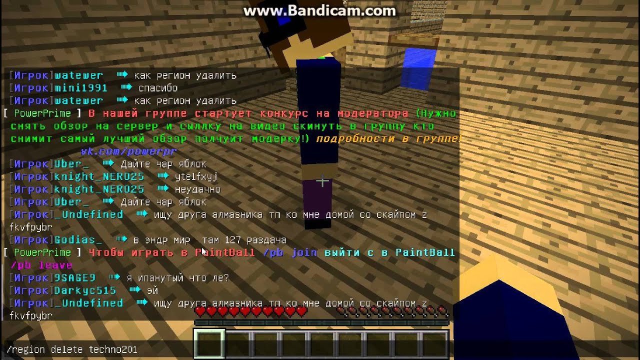 как удалить человека из региона в майнкрафте #11
