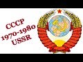 Жизнь в СССР 70-80, Еда и Жулики