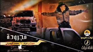 شدينا شده قويه صيتنا بالكره الارضيه || طلعنا علي فلسطين || مجروده محمد البصيلي  2021