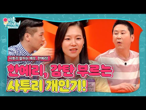 박군, 이준혁 입으로 낸 <strong>총소리</strong> 문제에 바로 정답 캐치! | SBS 210919 방송ㅣ미운 우리 새끼(Woori)ㅣSBS ENTER.