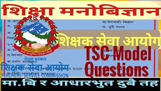 शिक्षा मनोबिज्ञानबाट शिक्षकसेवामा सोधिने प्रश्नहरु॥TSC Model Question॥Edu Psychology॥By Nobel Sir