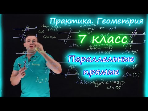 7 класс. Параллельные прямые. Контрольная работа Б1-Б2. Ершова А.П.
