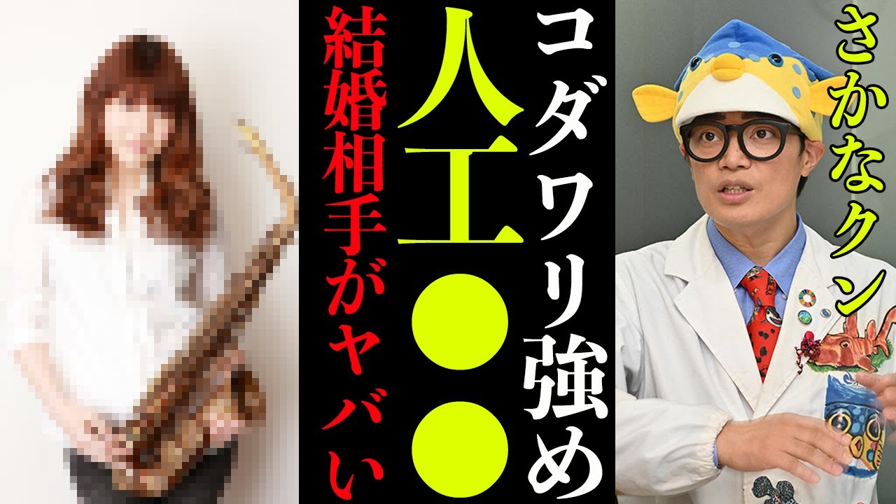 さかな くん 嫁