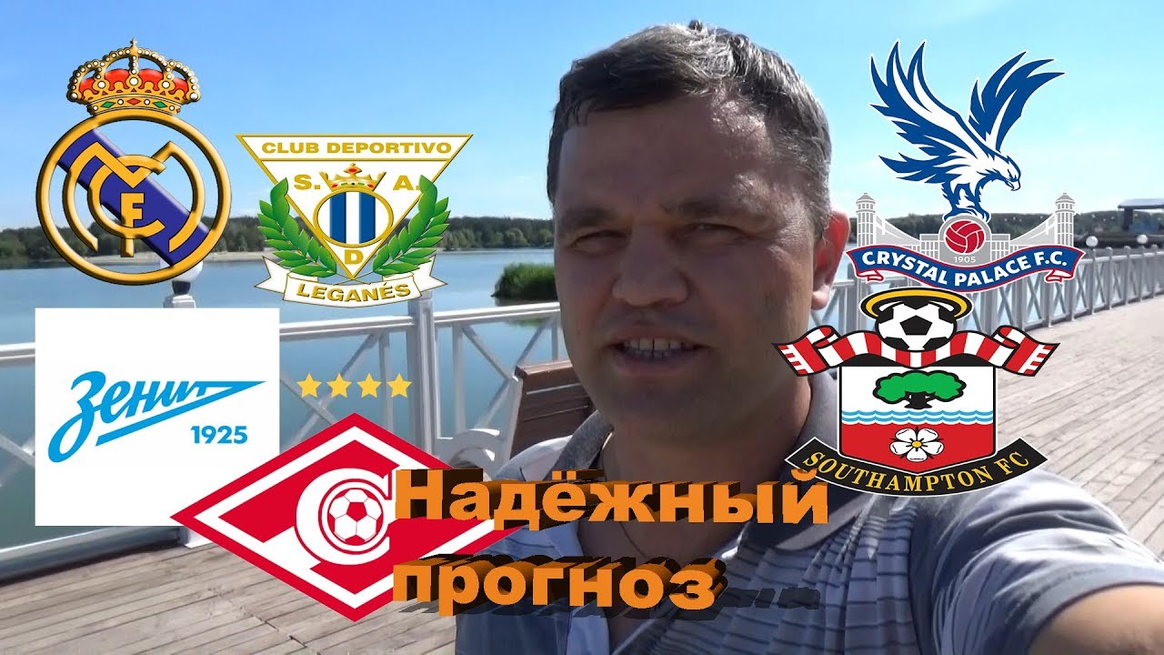 Реал Мадрид – Леганес. Профессиональный прогноз на матч 01.09.2018 Реал Мадрид – Леганес. Профессиональный прогноз на матч 01.09.2018