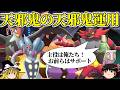 話題沸騰の天邪鬼をひねくれた方法で使うロマンギミックパーティ【ポケモンチャンピオンズ】【ゆっくり実況】【ダブルバトル】