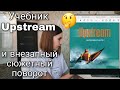 Обзор на учебник Upstream (Intermediate)