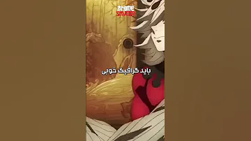 Shortvideo یعنی واقعا انقدر ارت مانگا شیطان کش بده 