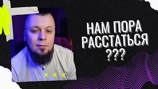 Как понять что пора расстаться