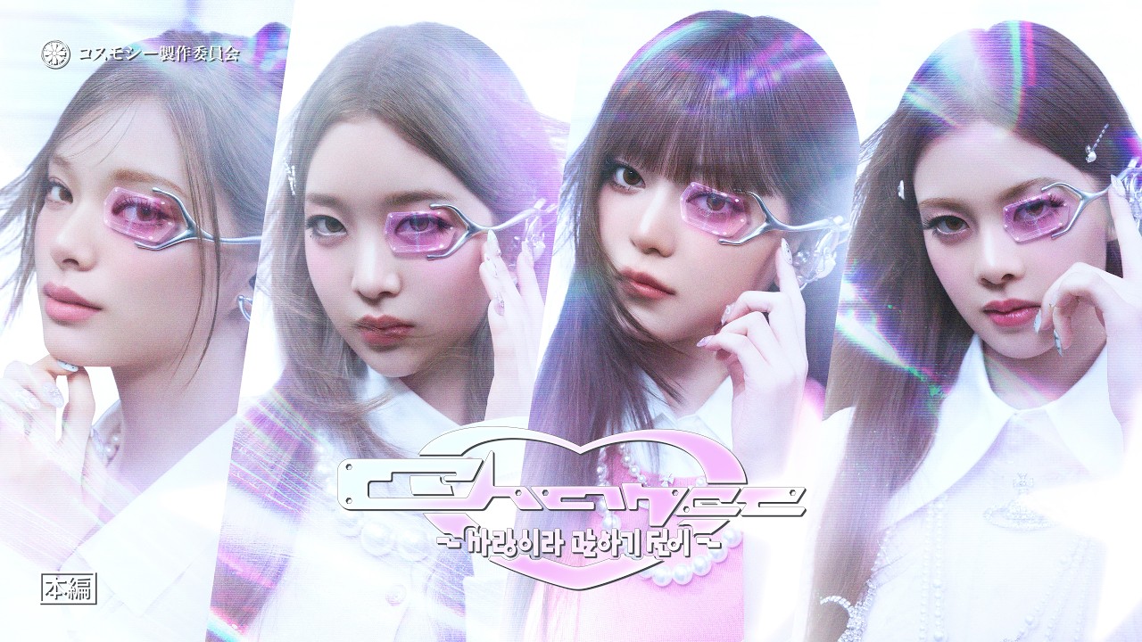 cosmosy 2nd EP『～of the world ～』|K-POP・アジア
