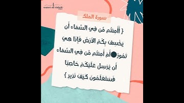 ما تيسر من سورة الملك @a7medalshaf3y
