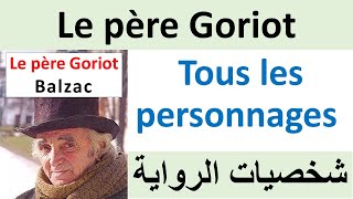 le père Goriot : tous les personnages du roman .