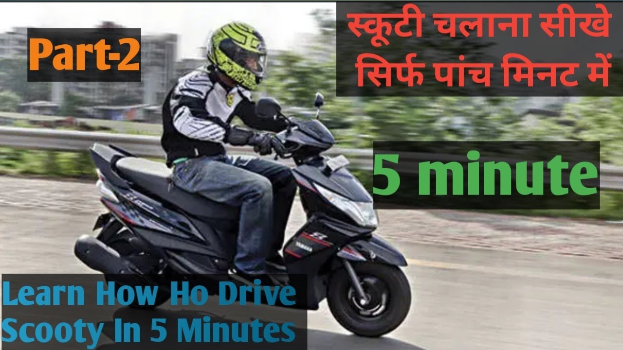 Scooty Chalana Sikhe Sirf 5 Minute Mein Part 2 Learn How To Drive
