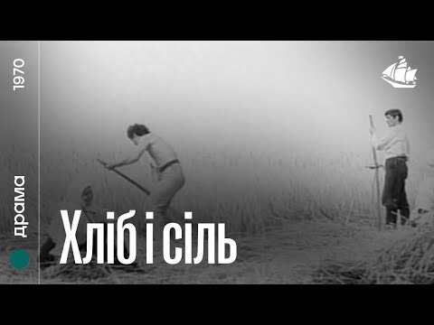 Хліб і сіль (1970) | Драма