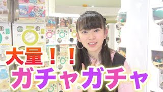 大量にガチャガチャ回してきた!!! カプセルトイ 検索動画17 大量にガチャガチャ回してきた!!! カプセルトイ 検索動画 17