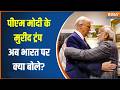 Trump on PM Modi: पीएम मोदी के मुरीद ट्रंप अब भारत पर क्या बोले? | India-US Relations | India TV